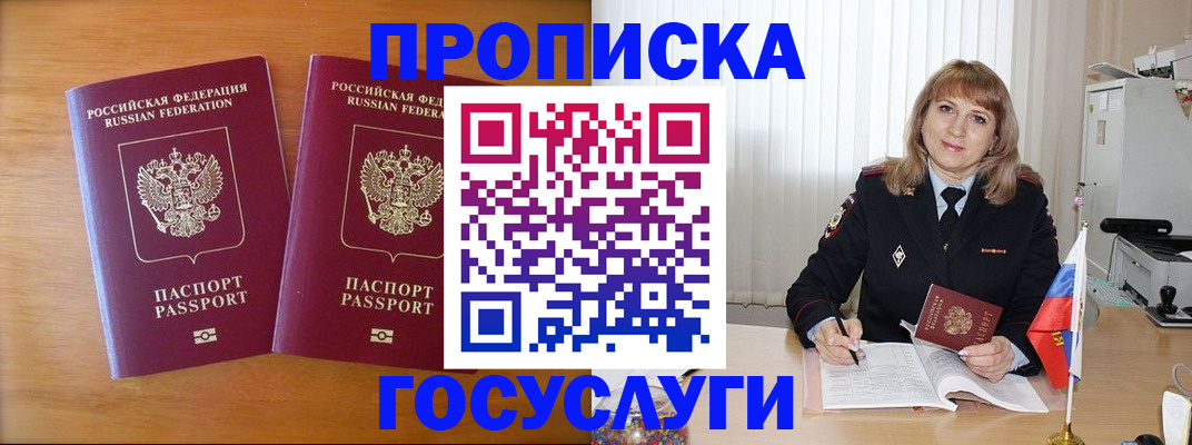 прописка для школы в Павловском Посаде