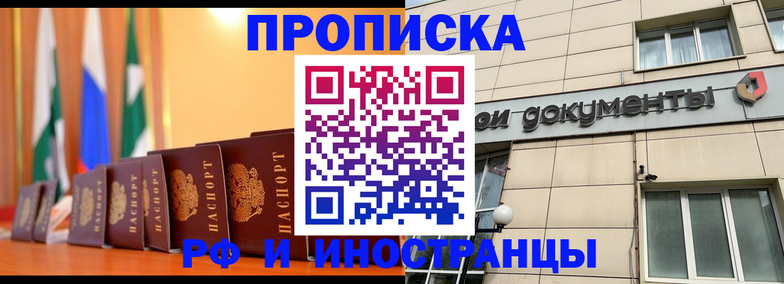 прописка ребенка в Павловском Посаде