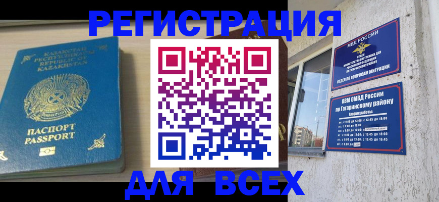 временная регистрация для всех в Павловском Посаде