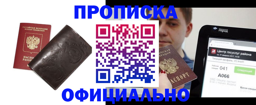 прописка гарантия в Павловском Посаде
