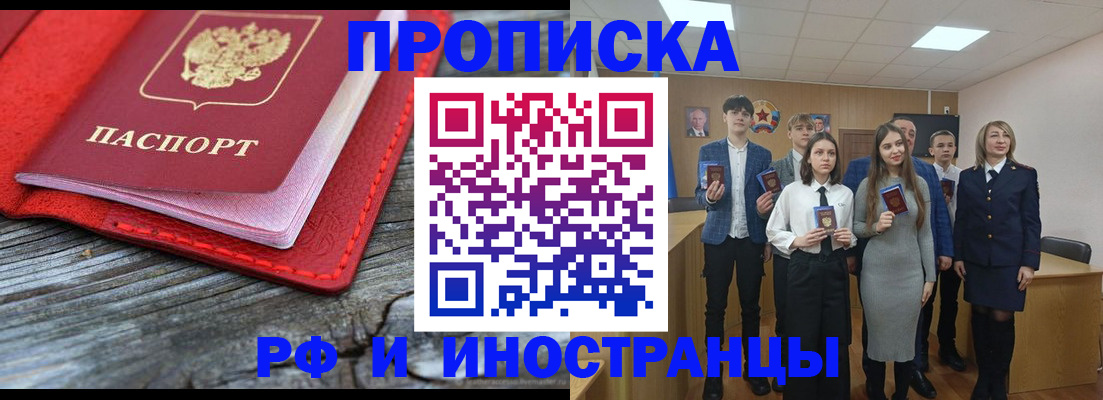 прописка 2025 в Павловском Посаде